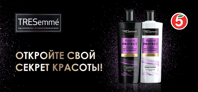 Открывайте свой секрет красоты с TRESemme!